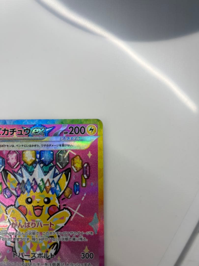 ピカチュウ EX 234/193 SR