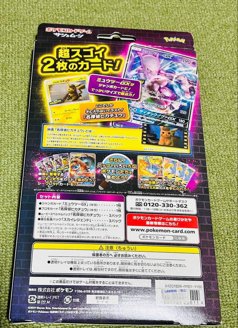 ポケモンカードゲーム 名探偵ピカチュウ ミュウツーGX ver.