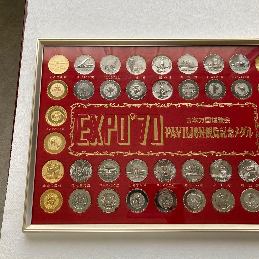 EXPO70 万博 博覧会 パビリオン観覧記念メダル 額装 置物 昭和 レトロ