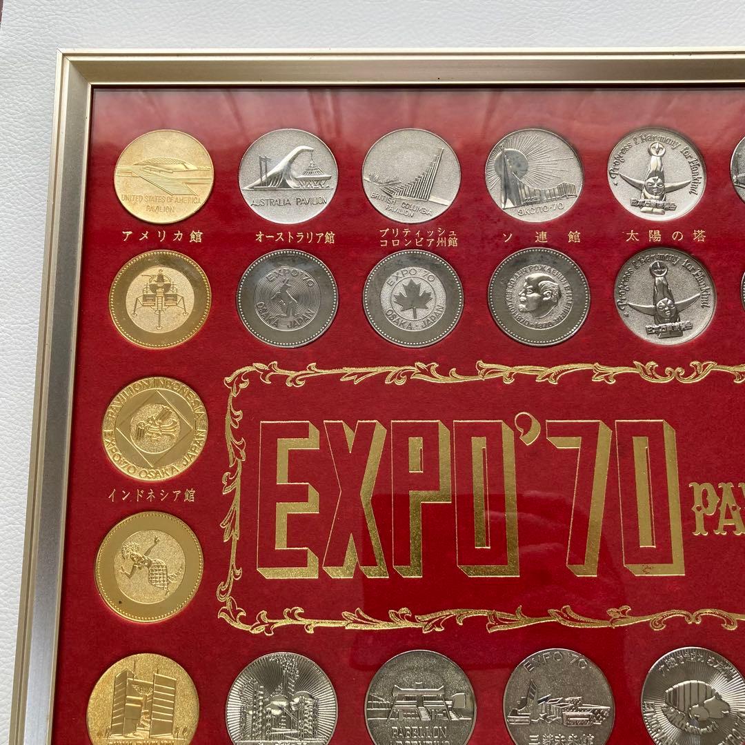 EXPO70 万博 博覧会 パビリオン観覧記念メダル 額装 置物 昭和 レトロ