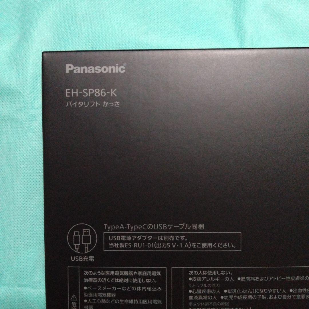 PanasonicバイタリフトかっさEH-SP86-K　新品、未使用。