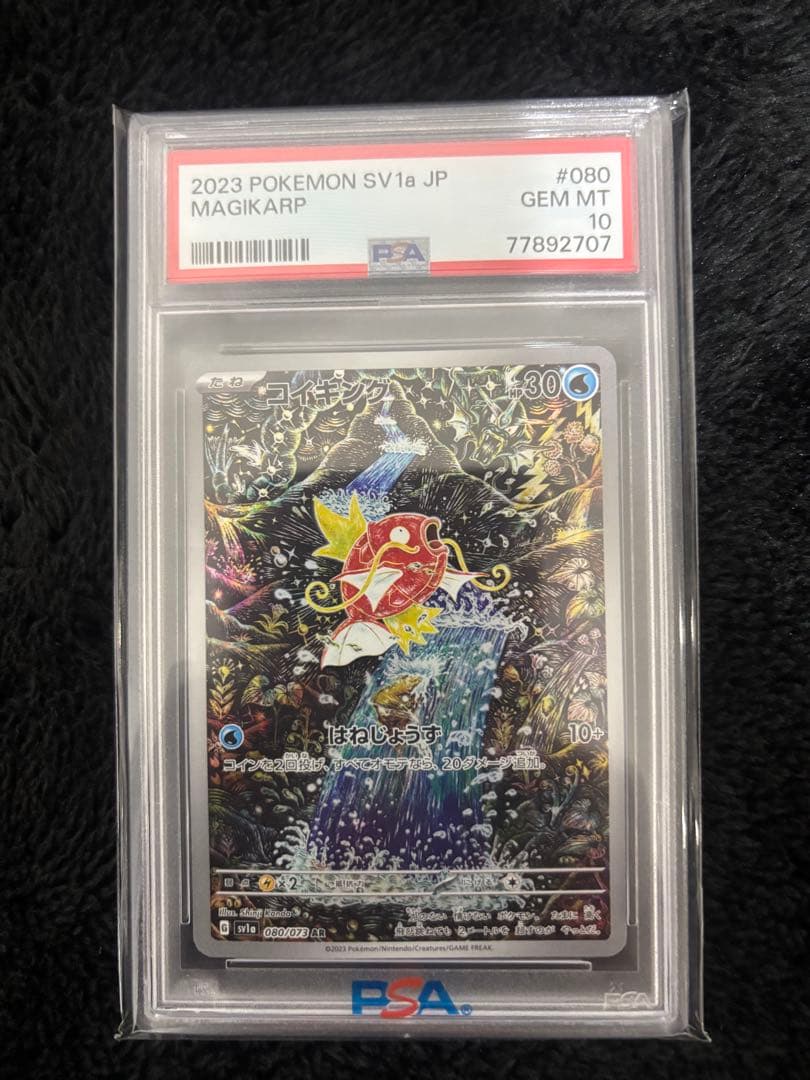 コイキングAR psa10