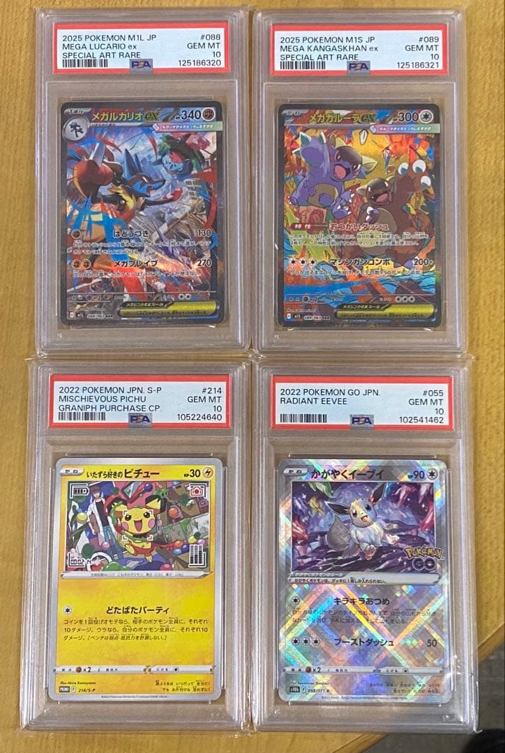 psa10 メガルカリオsar メガガルーラsar 他