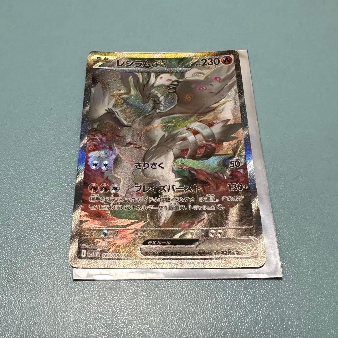 ポケモンカード レシラム ex sar