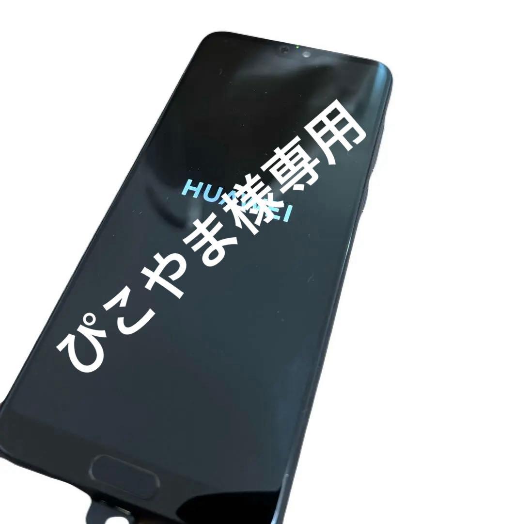 【展示品】【美品】HUAWEI HW-01K P20 Pro