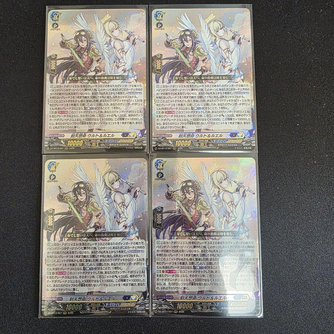 刻天想命 ウルト＆ルエル 4枚