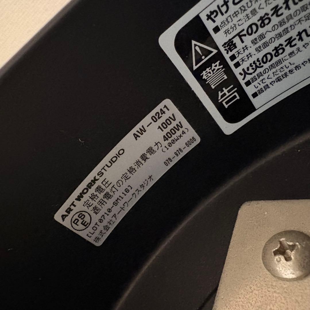 【廃盤希少】art work studio 4灯　シーリング　ライト　おしゃれ