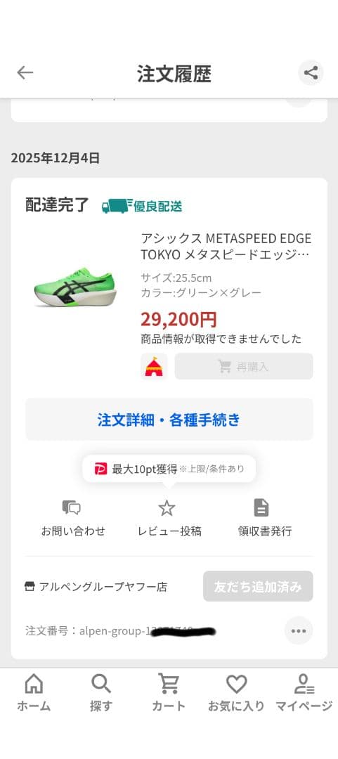 ASICS SPEED EDGE TOKYO 25.5cm 新品