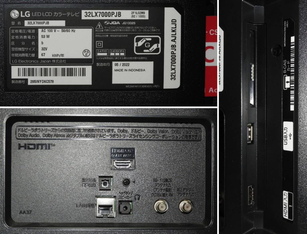 32型　LG　32LX7000PJB　2022年製　webOS　フルハイビジョン