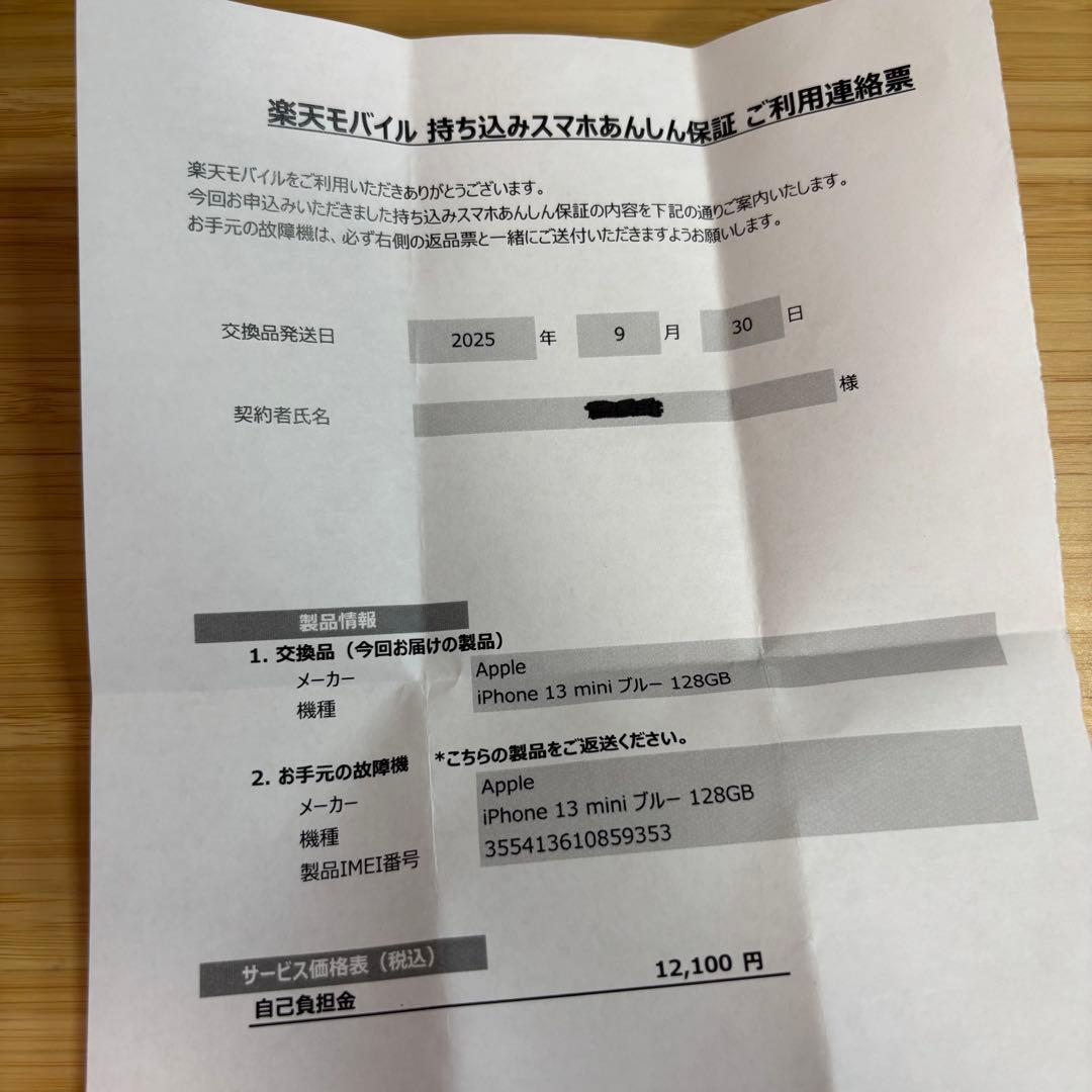 新品未使用！ iPhone13mini 128GB ブルー simフリー