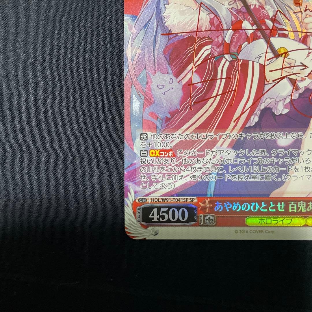 ヴァイスシュヴァルツ ホロライブ 百鬼あやめ あやめのひととせ sp