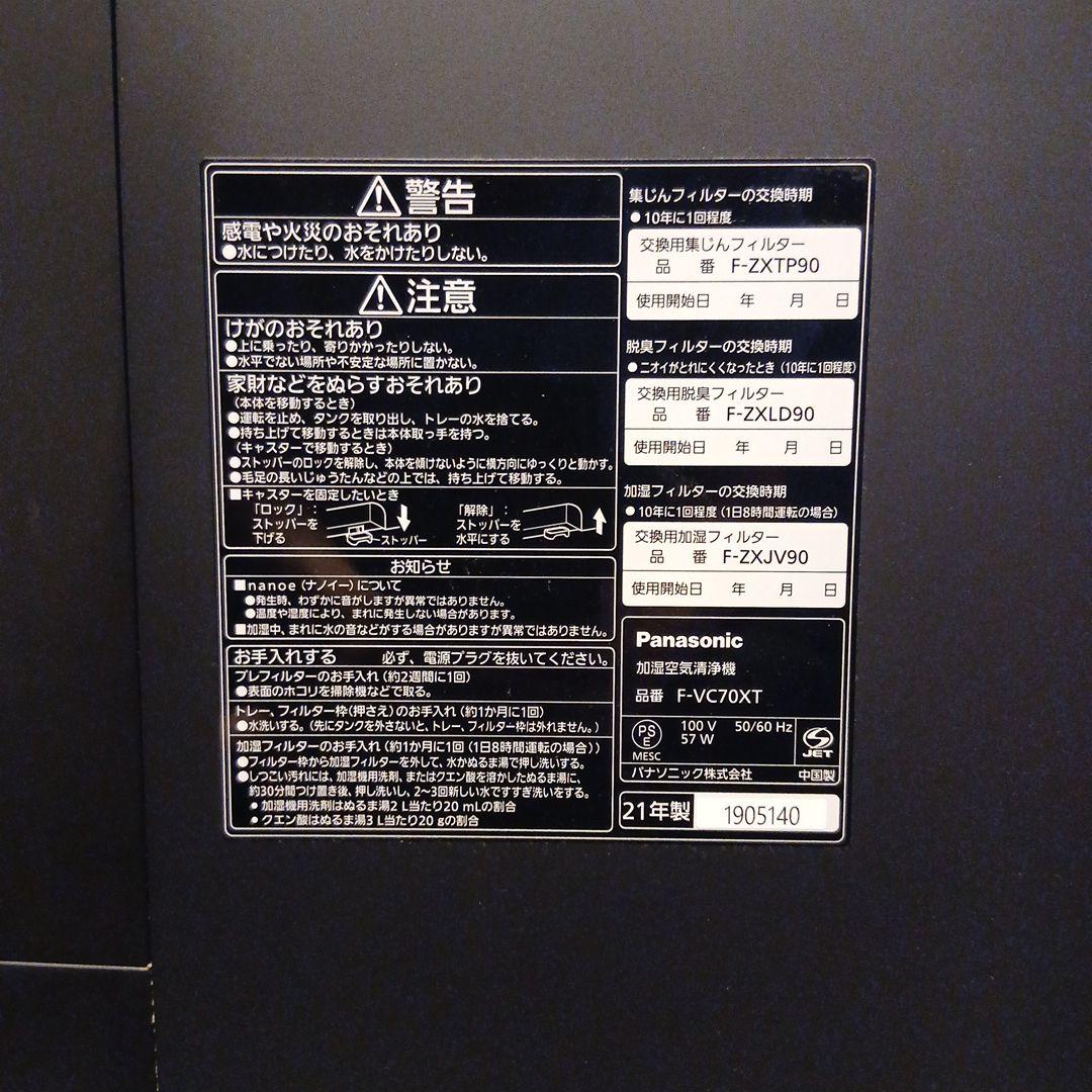 Panasonic パナソニック F-VC70XT 木目調 ナノイー ブラウン