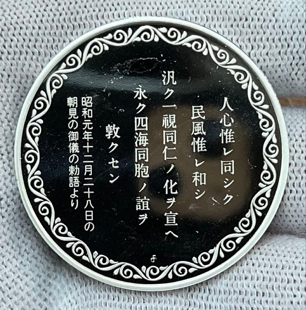 天皇陛下御在位五十年記念純銀メダル(silver925) 鳳凰天皇陛下御即位記念