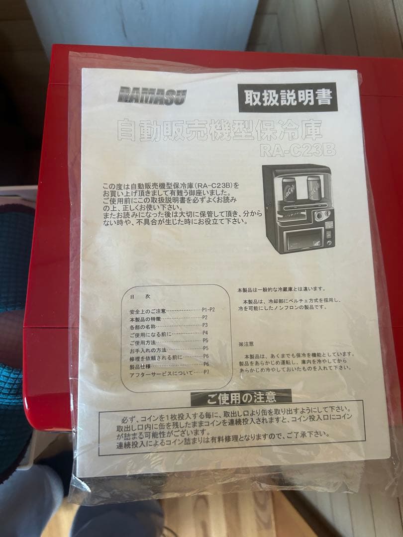 ちゃお懸賞　保冷庫