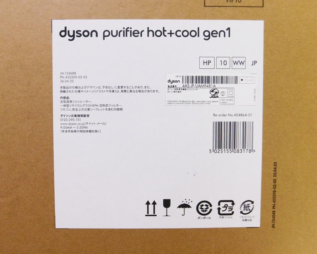 Dyson ダイソン hot+cool gen1 HP10 空気清浄機 扇風機