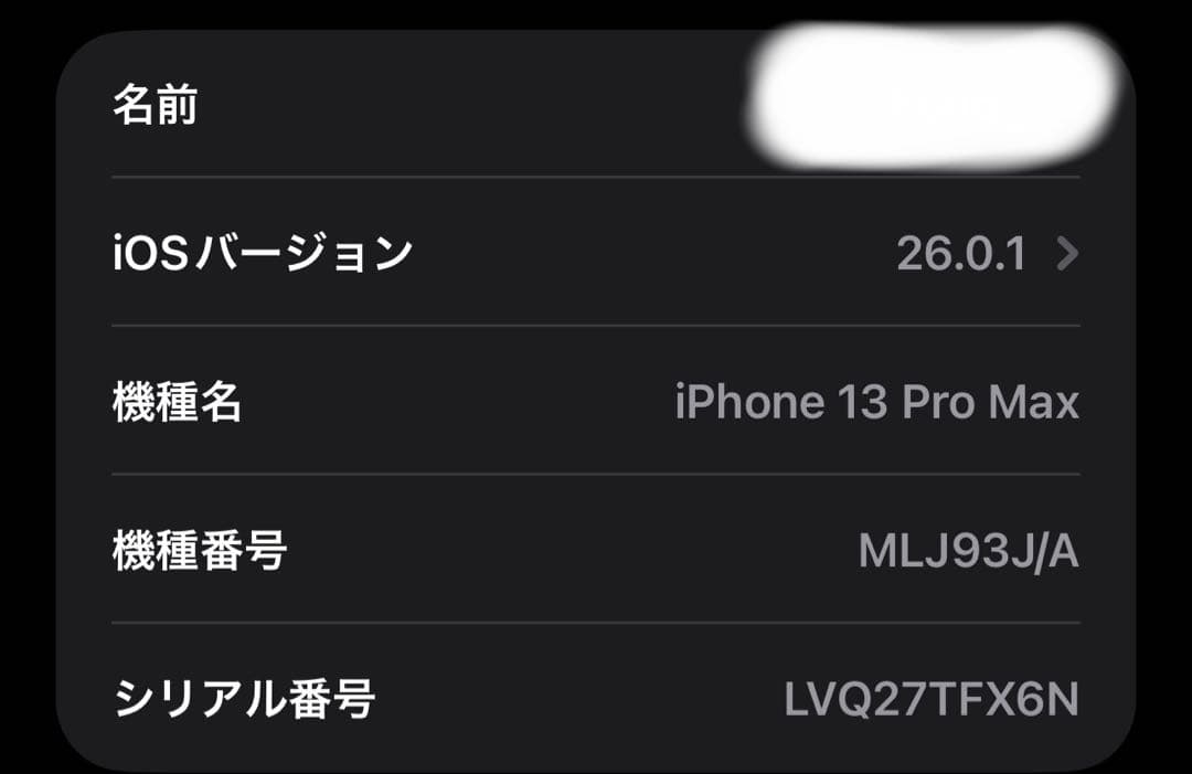 iPhone13ProMax ホワイト 256GB