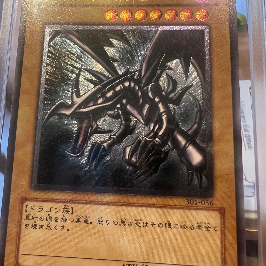 遊戯王　引退品　真紅眼の黒竜　レッドアイズ　レア　301-056 レリーフ 闇
