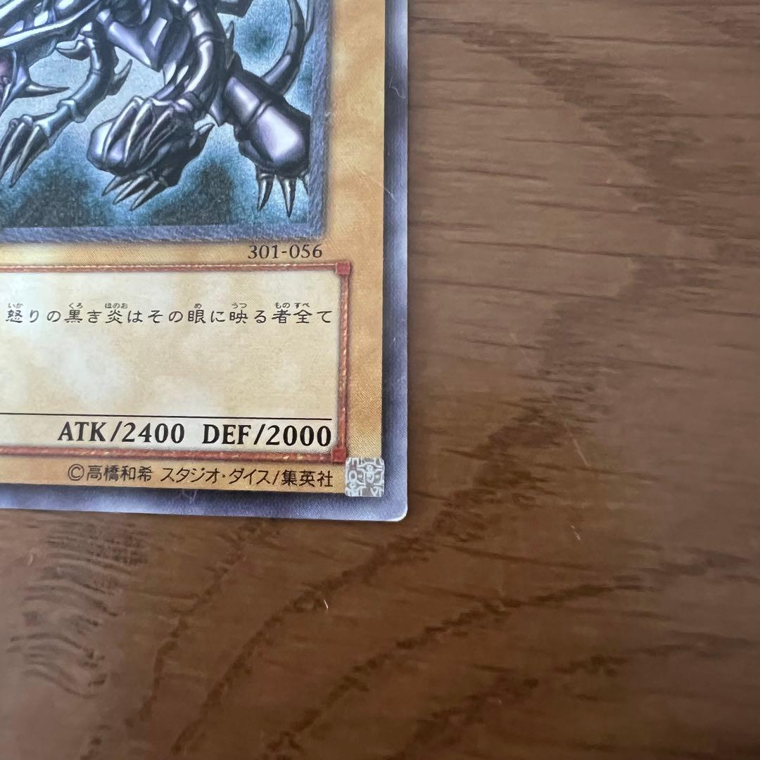 遊戯王　引退品　真紅眼の黒竜　レッドアイズ　レア　301-056 レリーフ 闇