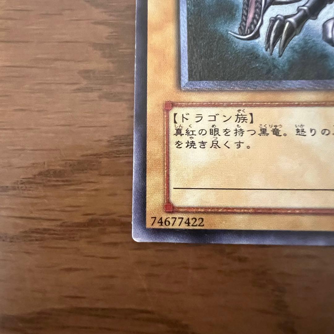 遊戯王　引退品　真紅眼の黒竜　レッドアイズ　レア　301-056 レリーフ 闇