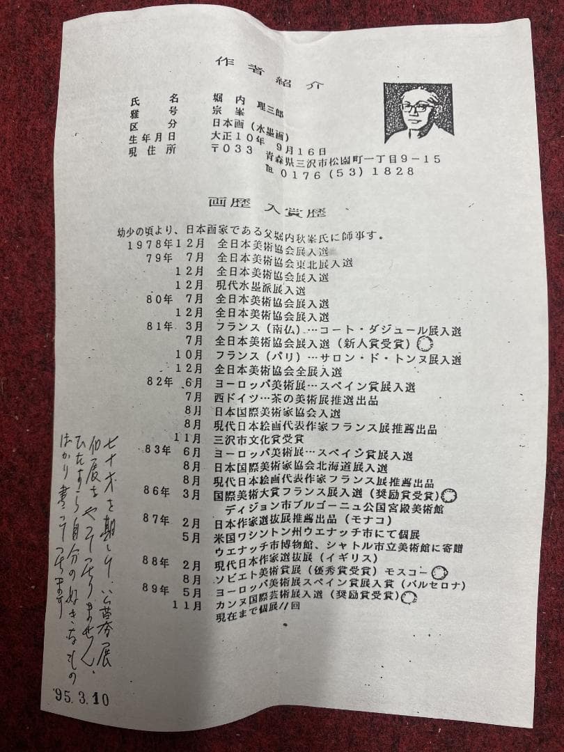 シ*ン様 小林太玄賛・堀内理三郎（宗峯）画『落葉』『裏を見せ』横物 茶道具 画賛