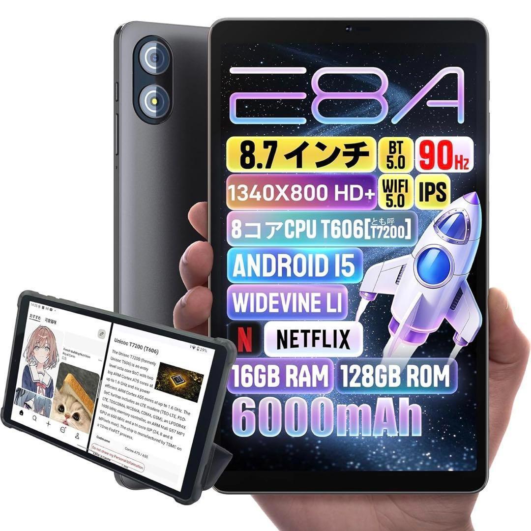 【専用ケース付き】タブレット 8.7インチ Android15 5G WIFI