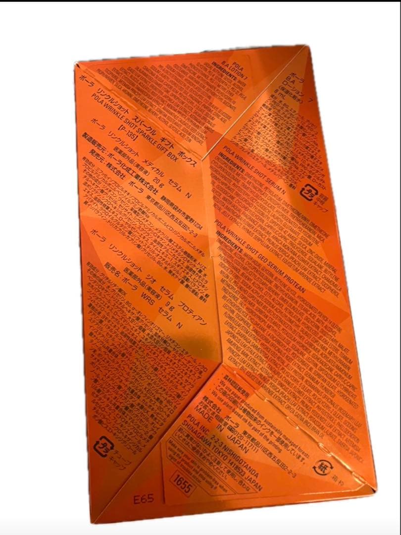 POLA リンクルショット スパークル ギフト ボックス