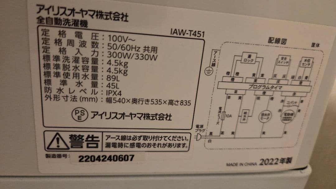 (mappy さん専用)送料込み★アイリスオーヤマ IAW-T451 2022
