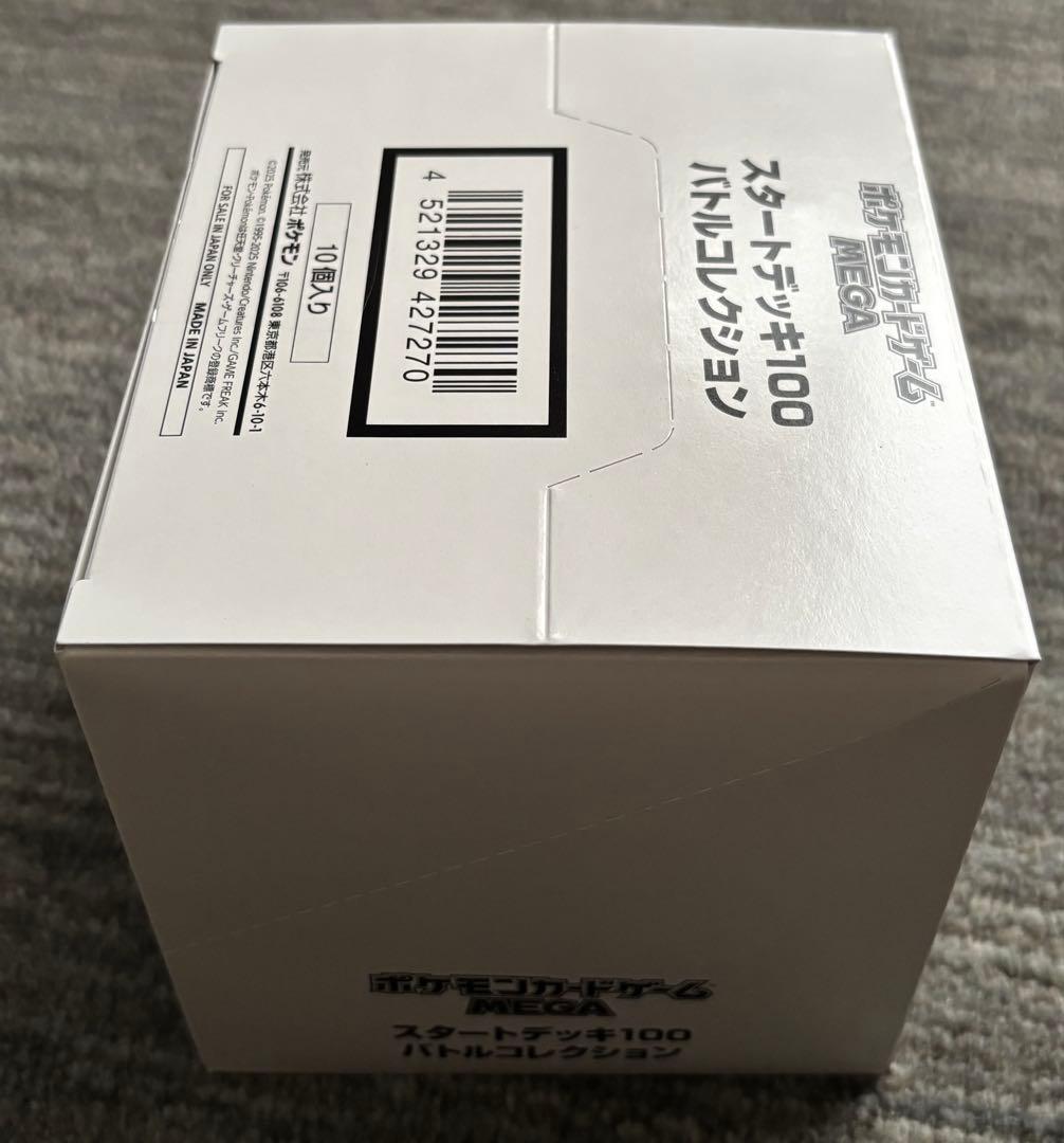 スタートデッキ100 バトルコレクション　1box 10個入り　新品　未開封