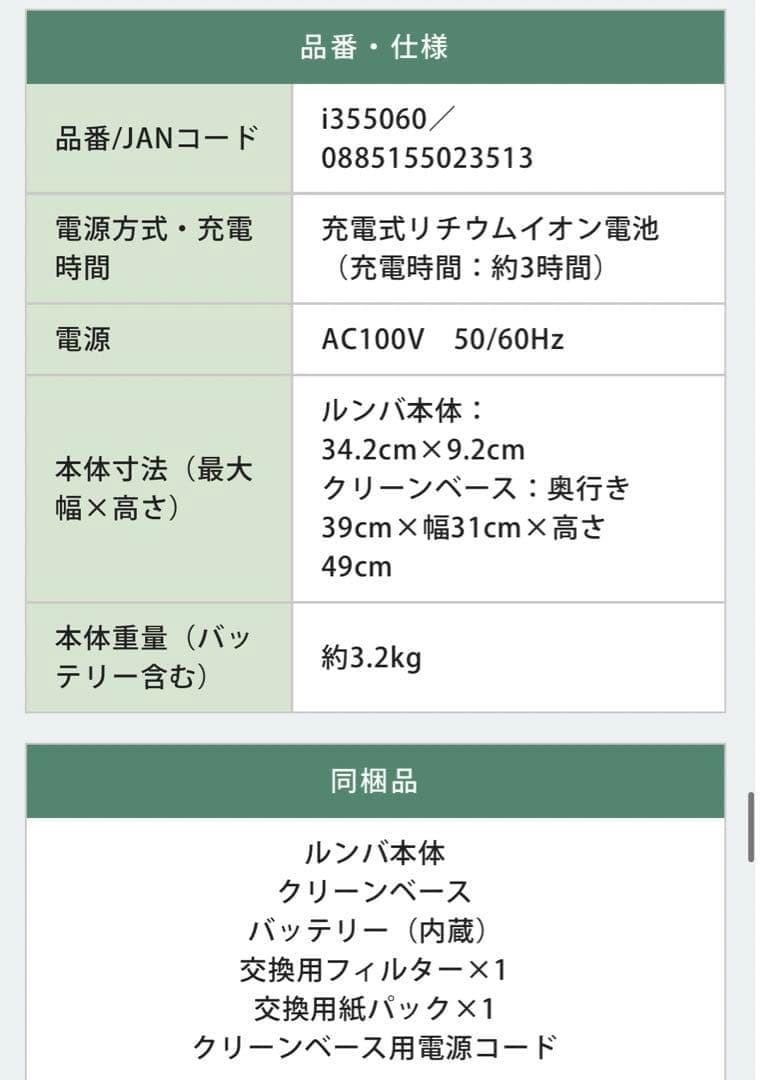 新品未使用品✨ アイロボット ルンバ i3+ ロボット掃除機 自動ゴミ収集