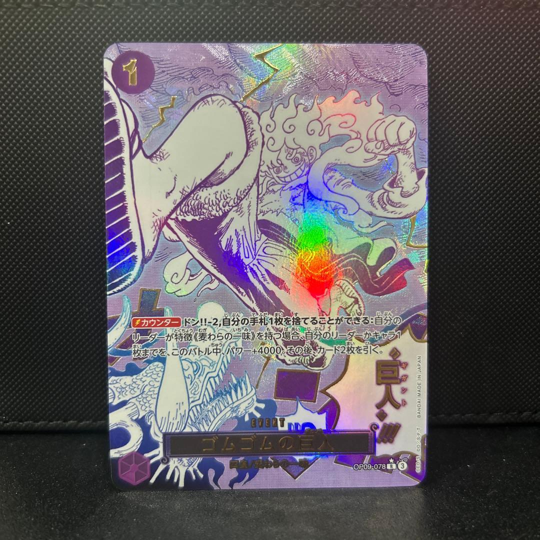 ゴムゴムの巨人 Rパラレル OP09-078