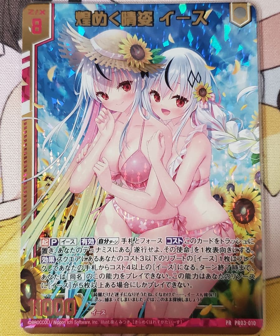 Z/X　ゼクス　煌めく晴姿　イース　PR03-010