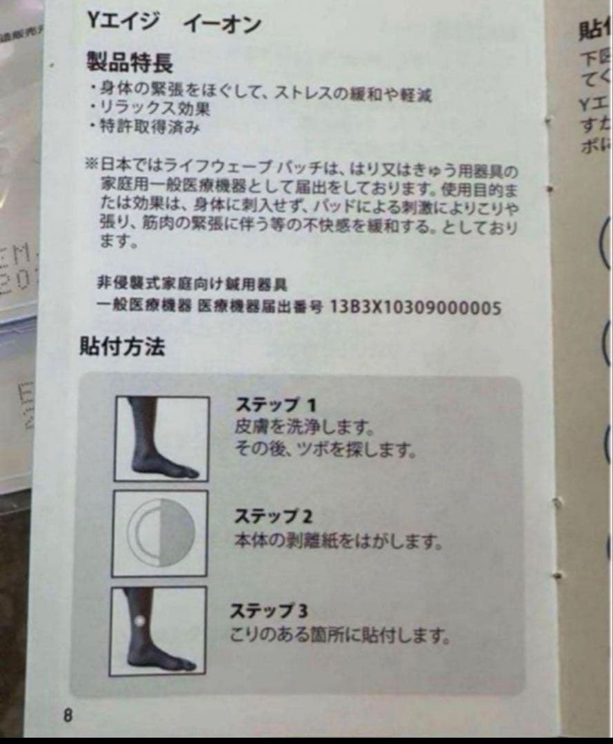 ☆LIFEWAVE aeon 未使用2個セット