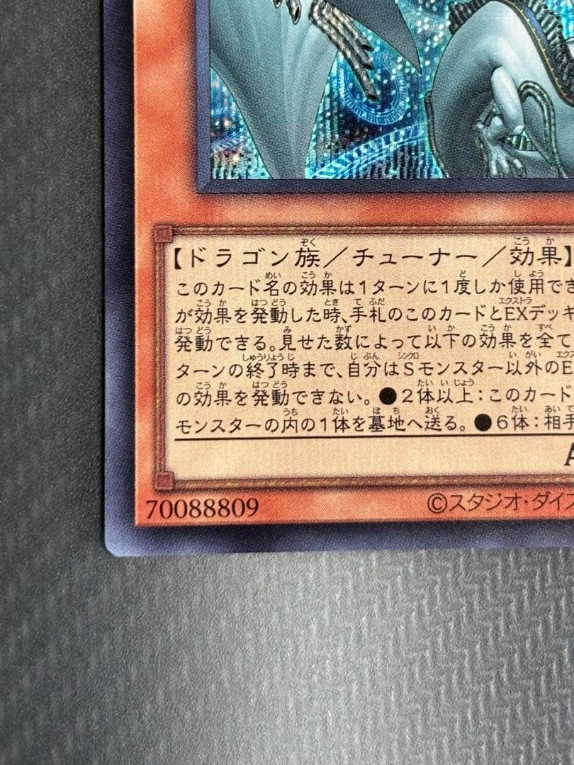 調和ノ天救竜　ハルモニア　レリーフ　シークレット　2枚　遊戯王