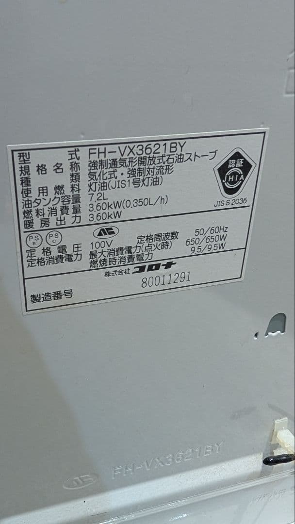 全国発送込み2021年製　コロナ石油ファンヒーター　FH-VX3621BY