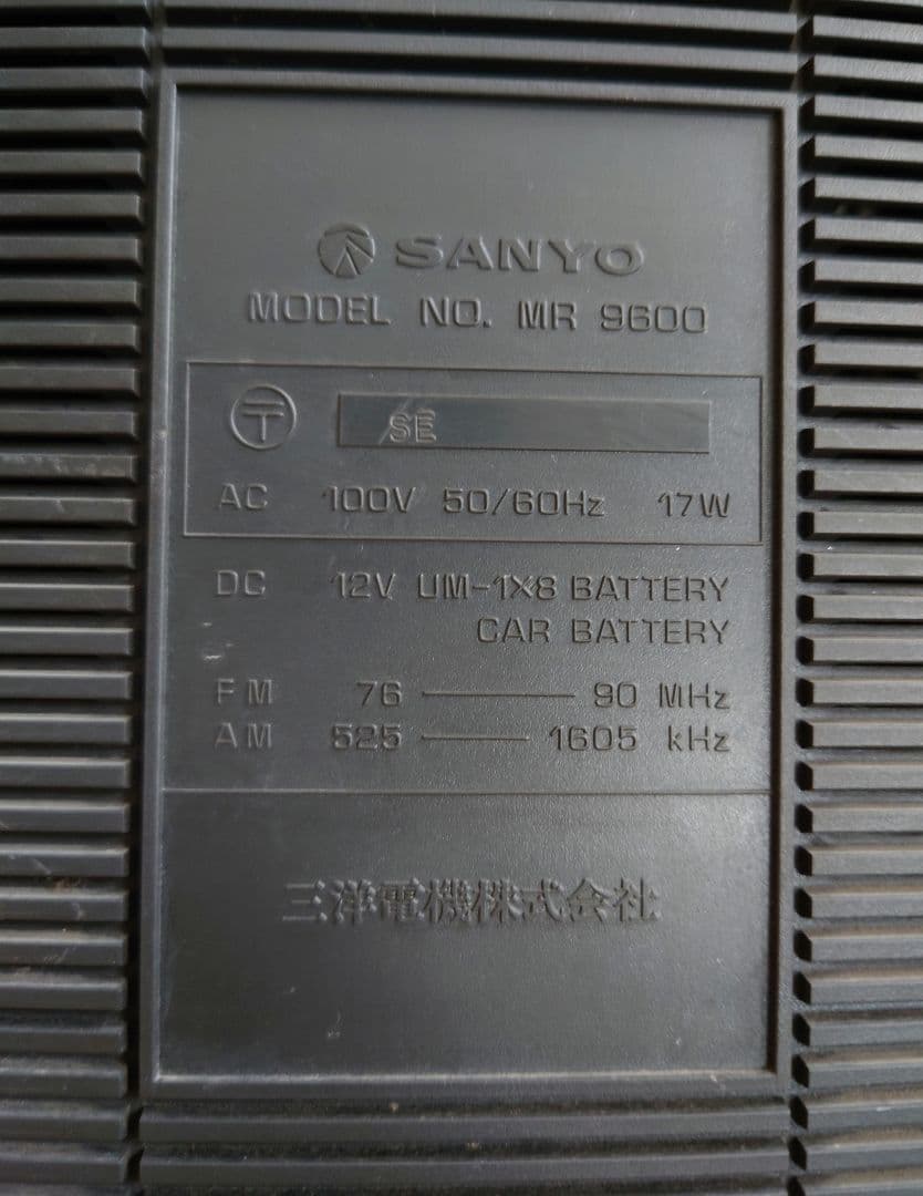 ■■【貴重・1979年製】SANYO　MR9600 ラジカセ