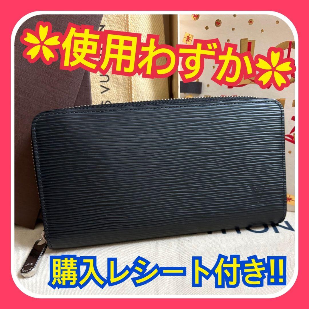 【使用わずか】ルイヴィトン エピ ジッピー 長財布　ノワール 購入レシート付き