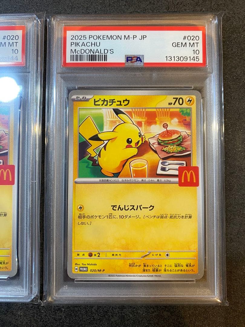 PSA10 連番 マクドナルド プロモ ピカチュウ 020/M-P 2個セット