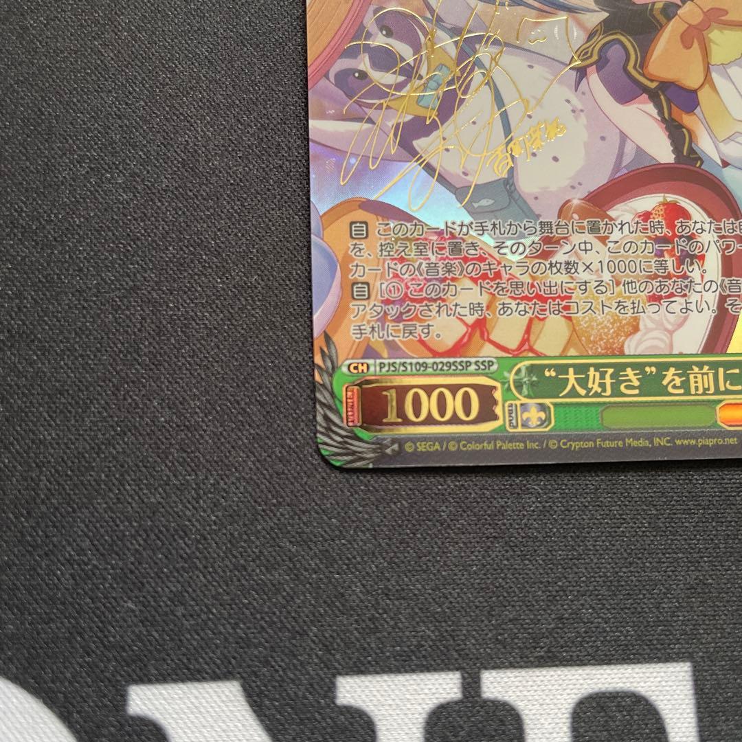 ヴァイスシュヴァルツ　“大好き”を前に 桐谷遥　SSP