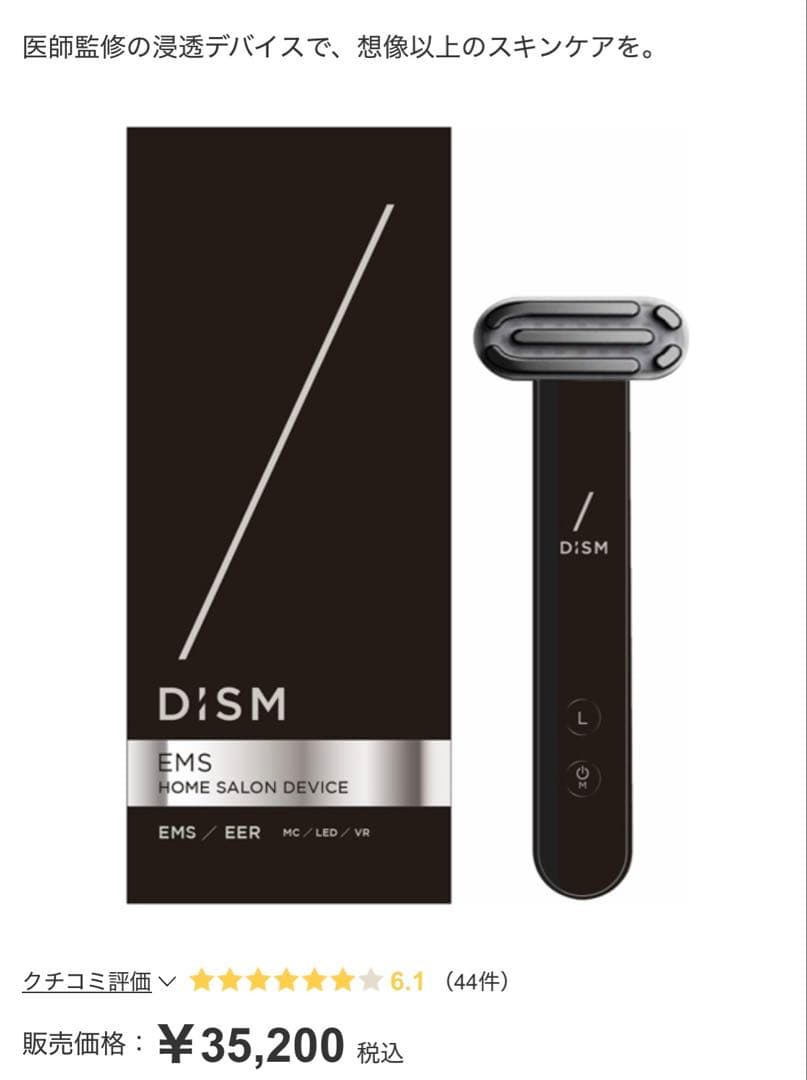 ディズム EMS EER メディスキンケアデバイス　美顔器