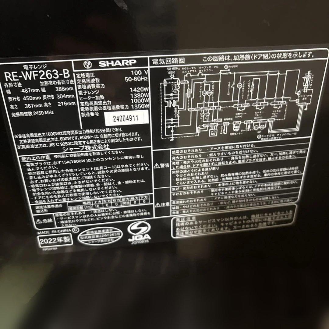 SHARP 過熱水蒸気オーブンレンジ RE-WF263-B
