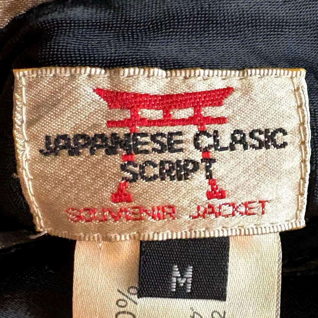 ★リバーシブル★ 花旅楽団 スカジャン 刺繍 鶴 狛犬 リブニット ジップアップ