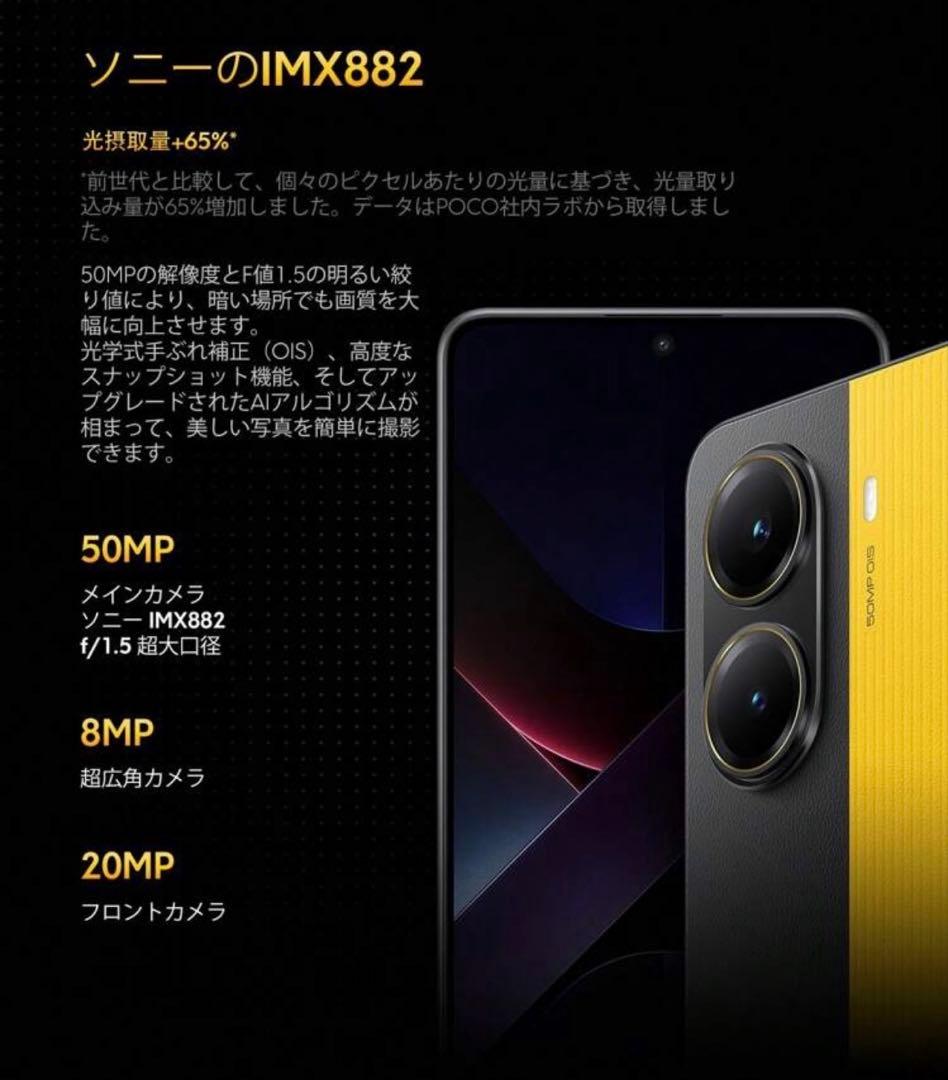 POCO X7 Pro 本体 12GB+512GB グローバル版 新品未開封