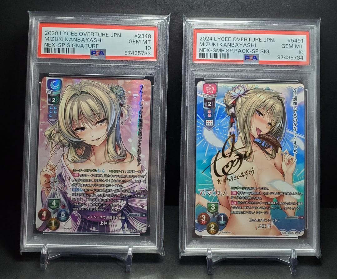 Lycee アマカノ マイペースでお茶目な先輩 上林聖 SP PSA10　連番