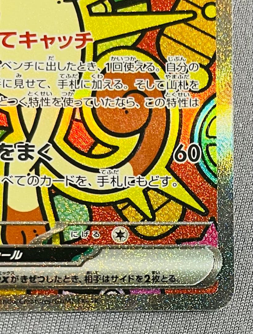 ニャースex SAR 1枚 未使用品 ムニキスゼロ おくのてキャッチ