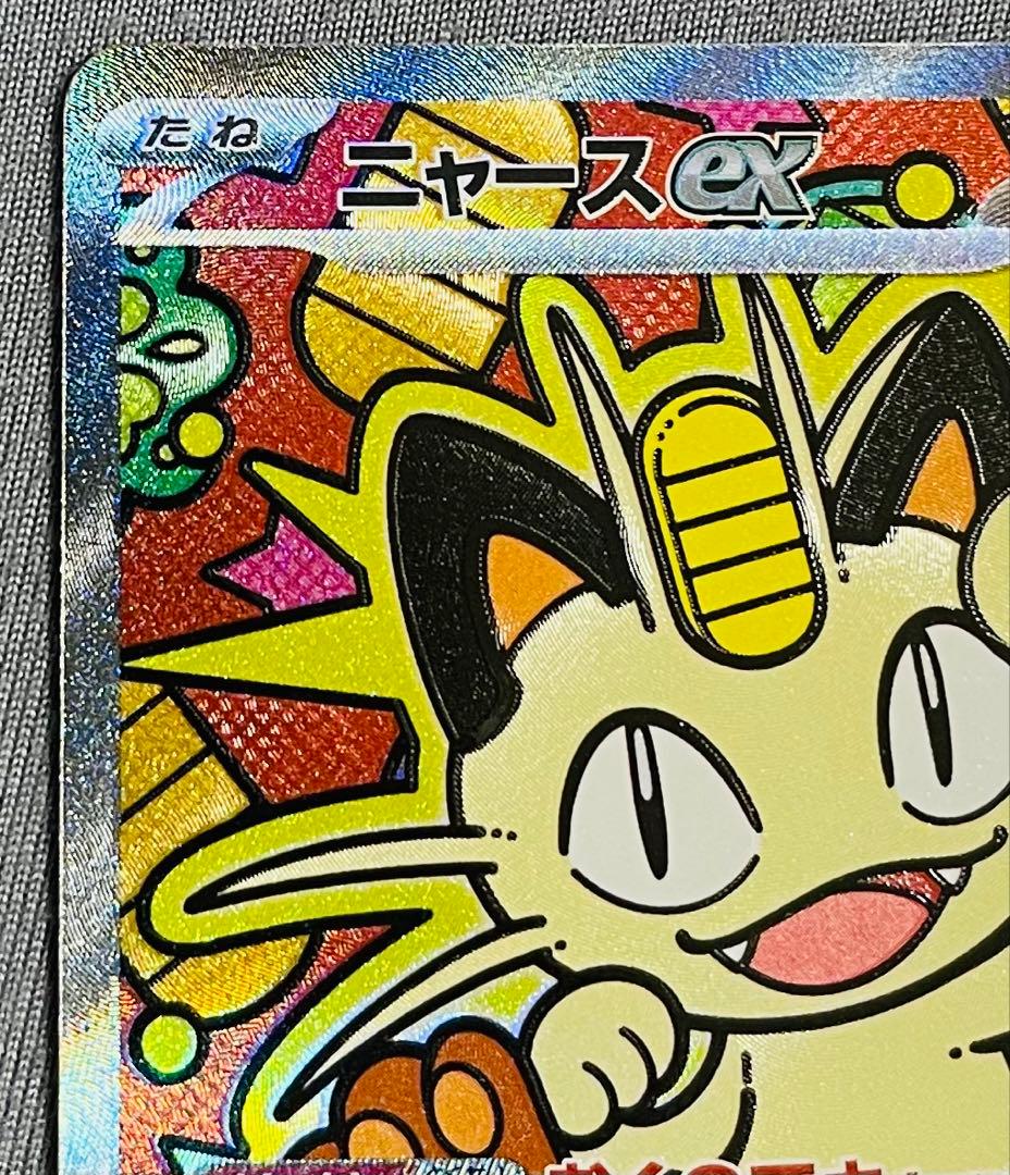 ニャースex SAR 1枚 未使用品 ムニキスゼロ おくのてキャッチ