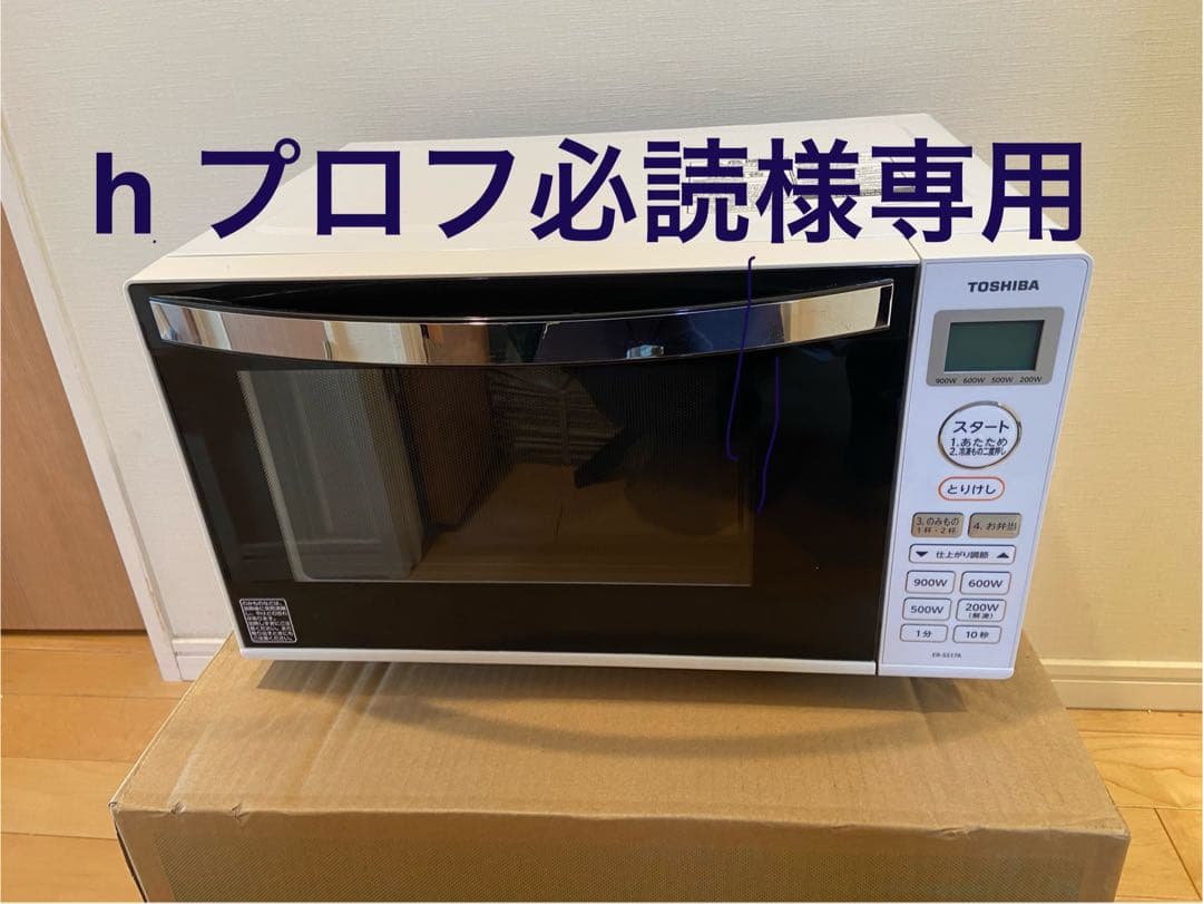 【美品】2020年製TOSHIBA ER-SS17A 単機能電子レンジ