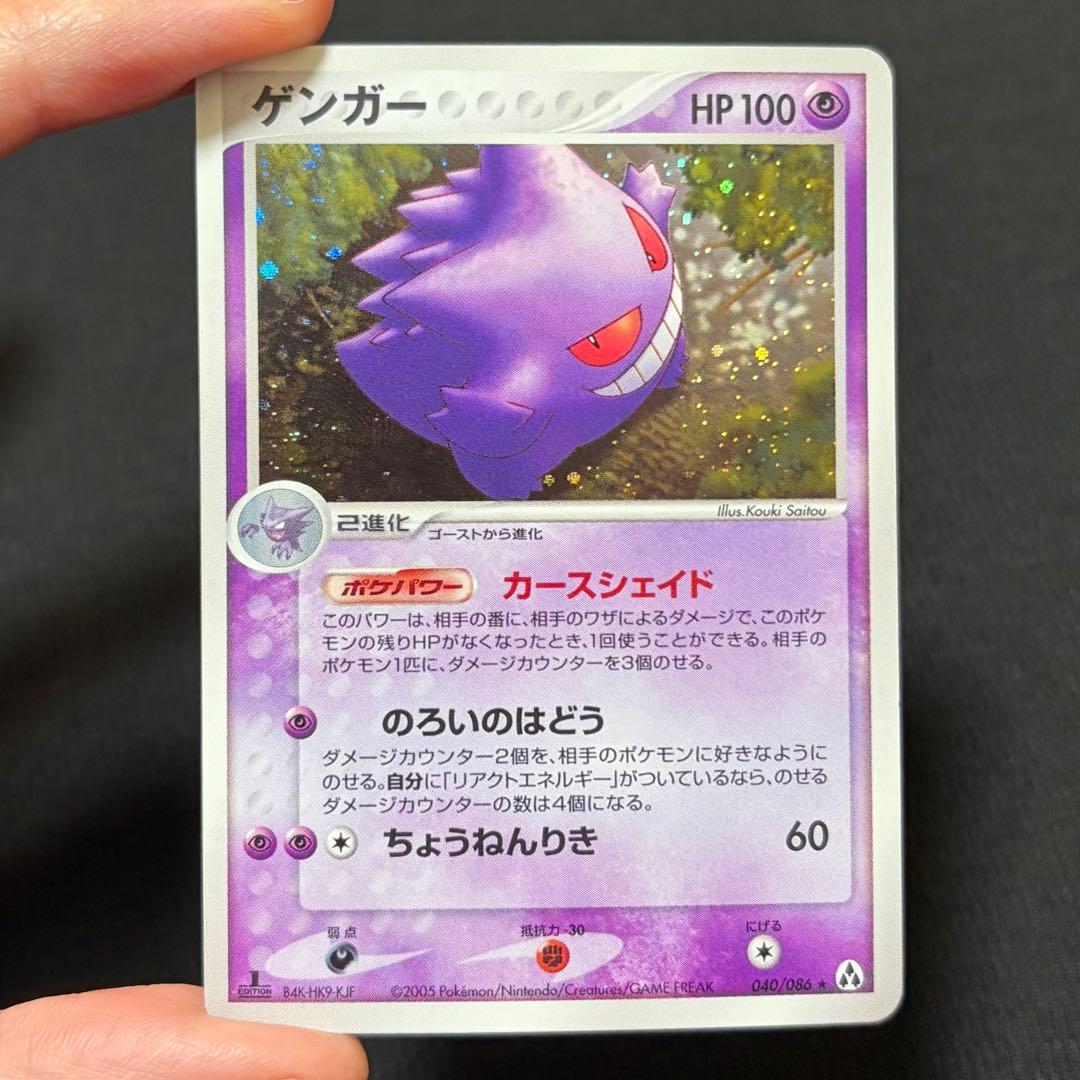 7/0537 ゲンガー ★ 拡張パック まぼろしの森 040/086
