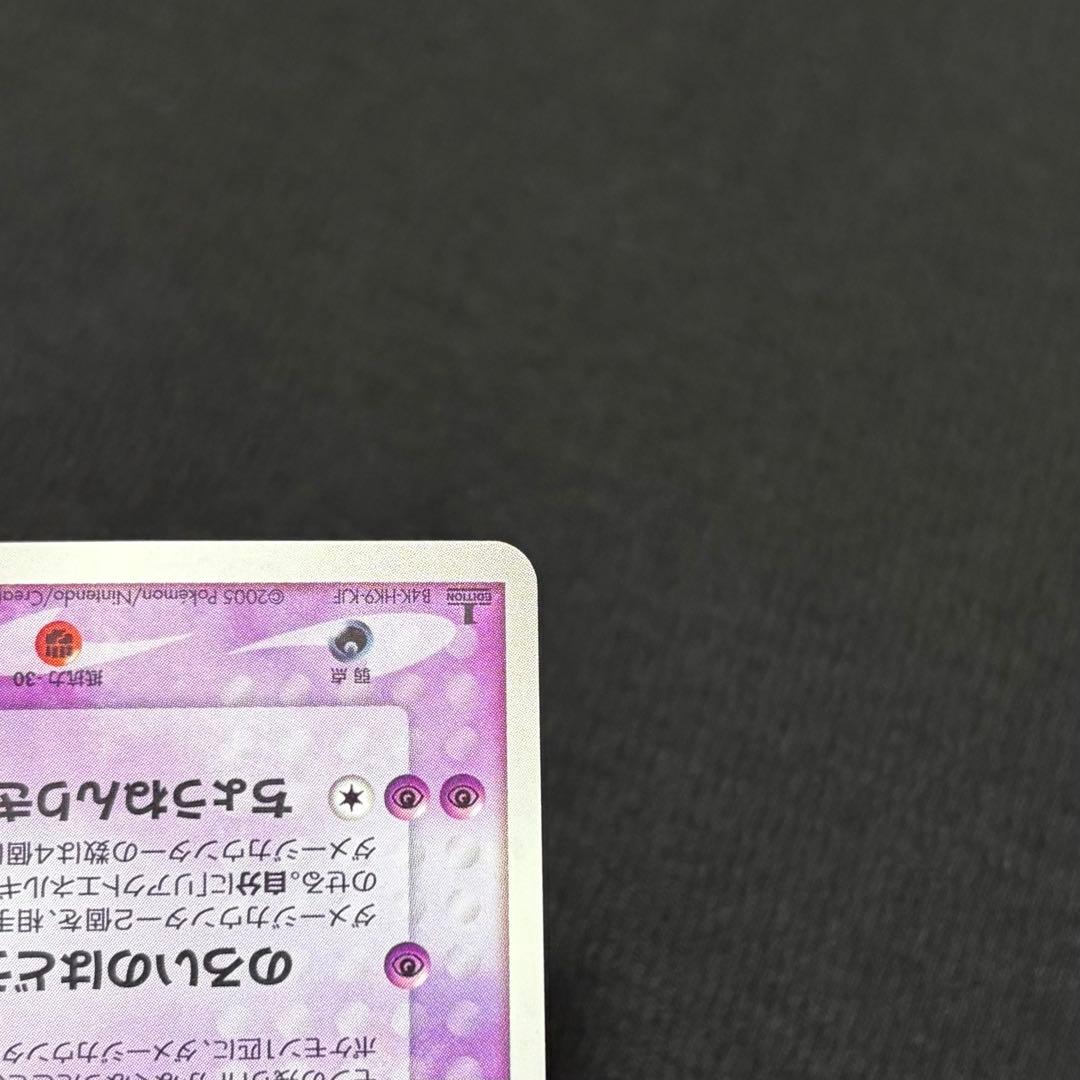 7/0537 ゲンガー ★ 拡張パック まぼろしの森 040/086