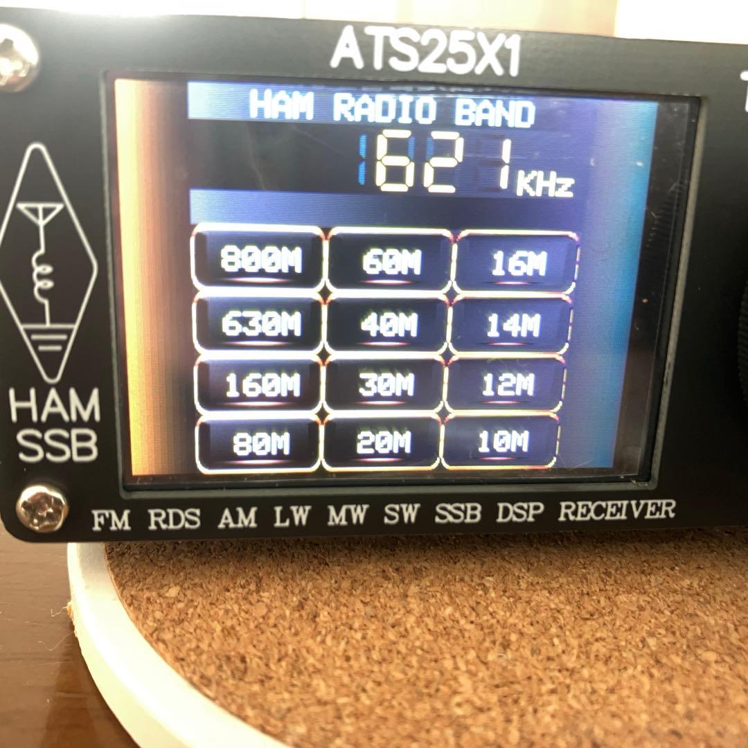 ATS25X1 DSP マルチバンド受信機