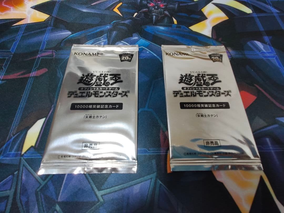 遊戯王 女剣士カナン 10000種突破記念 2枚